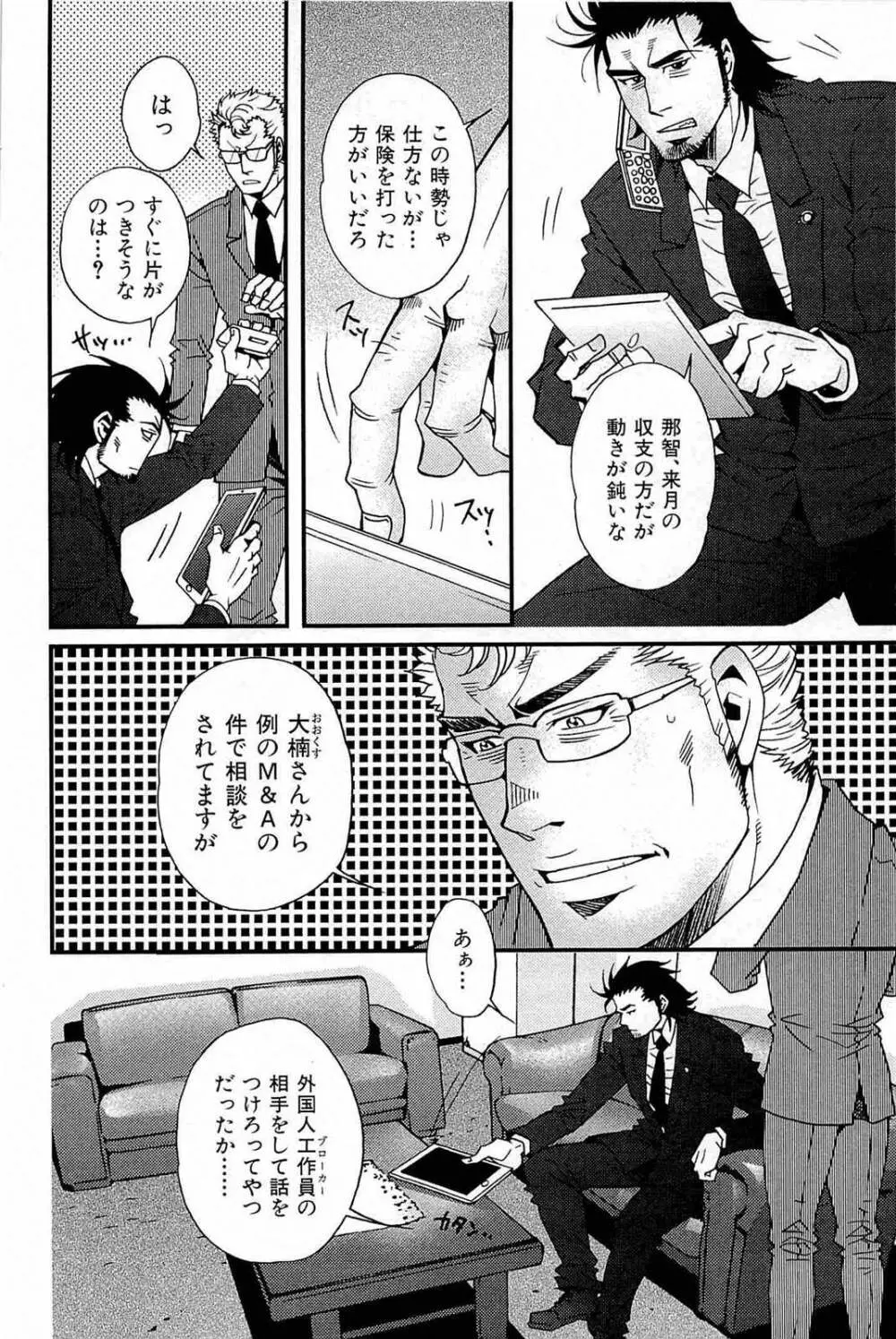 わがままな男 Page.139