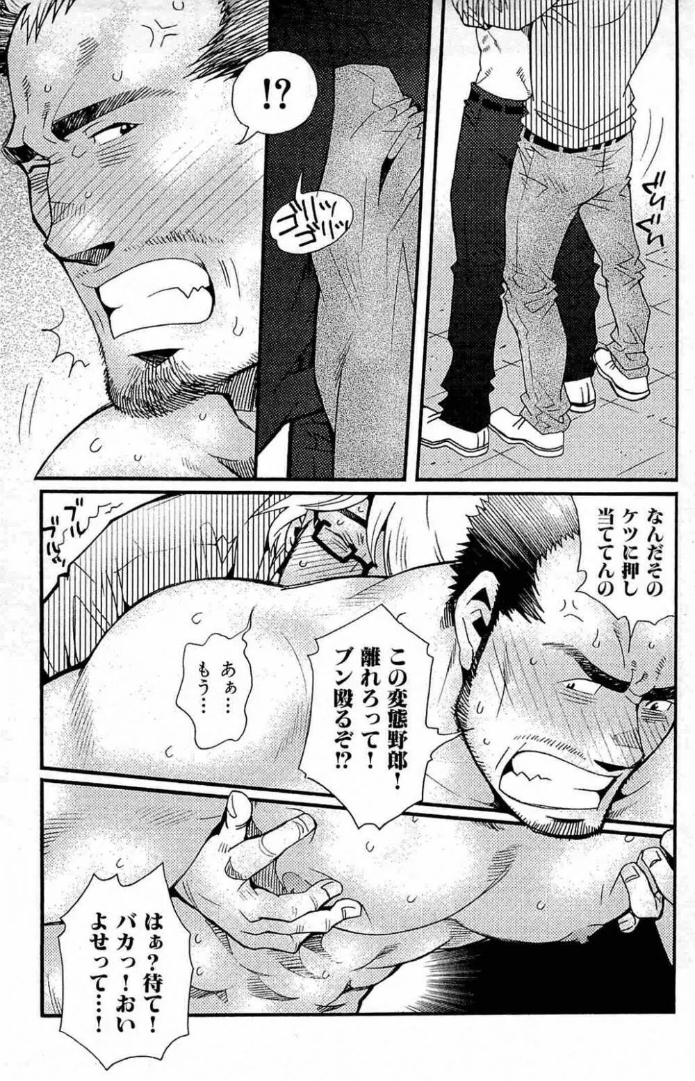 わがままな男 Page.14