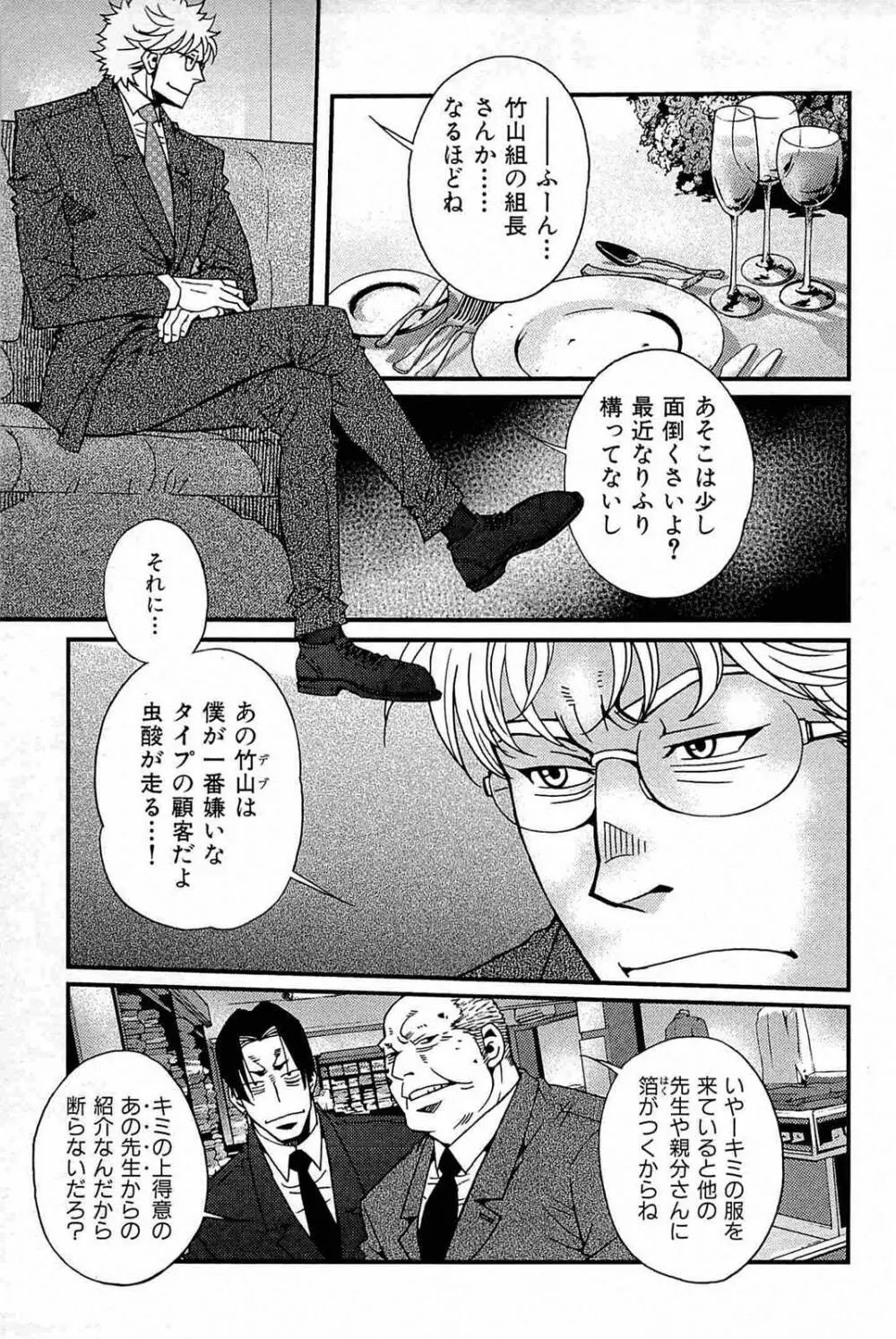 わがままな男 Page.142