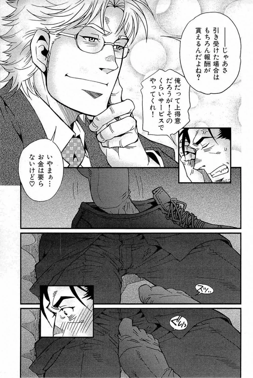 わがままな男 Page.144