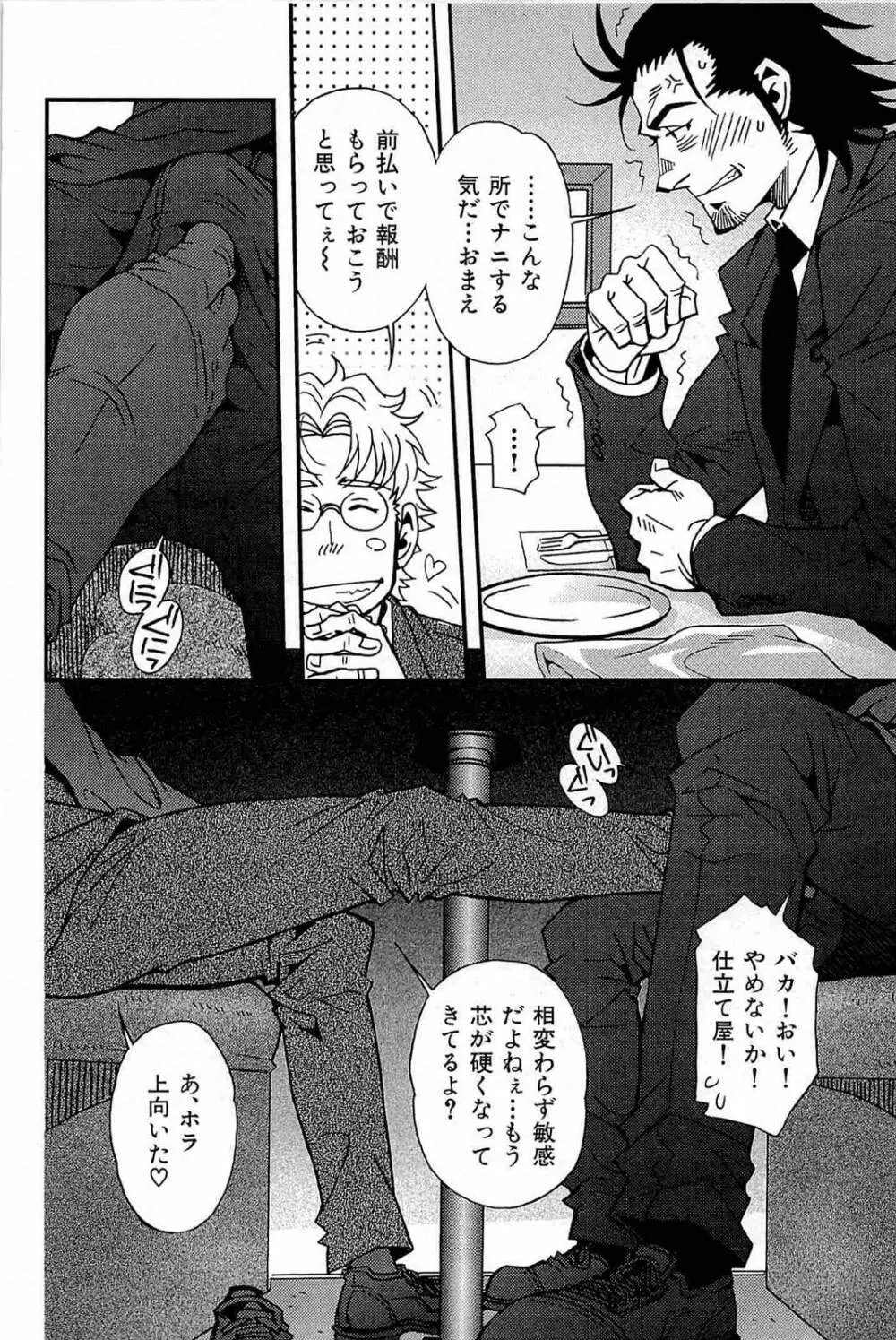 わがままな男 Page.145