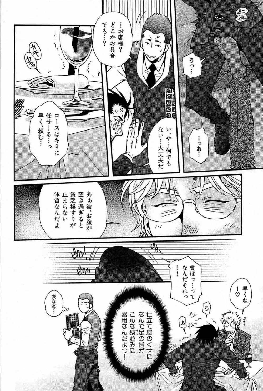 わがままな男 Page.147