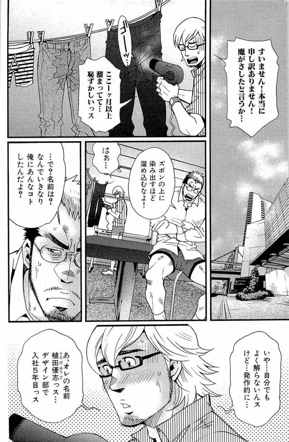 わがままな男 Page.15