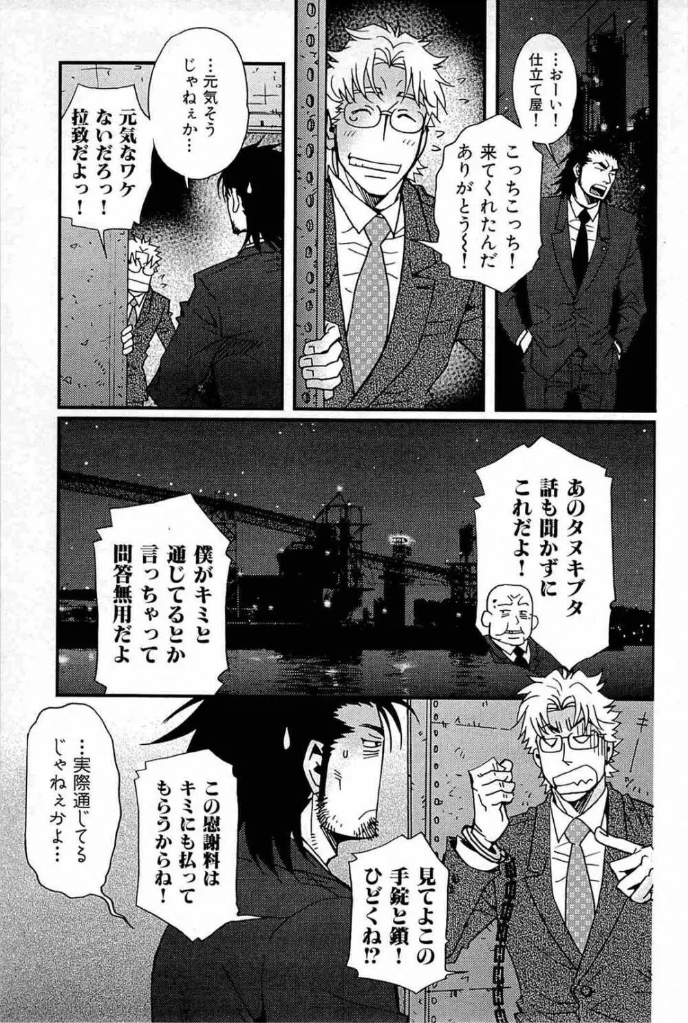 わがままな男 Page.150