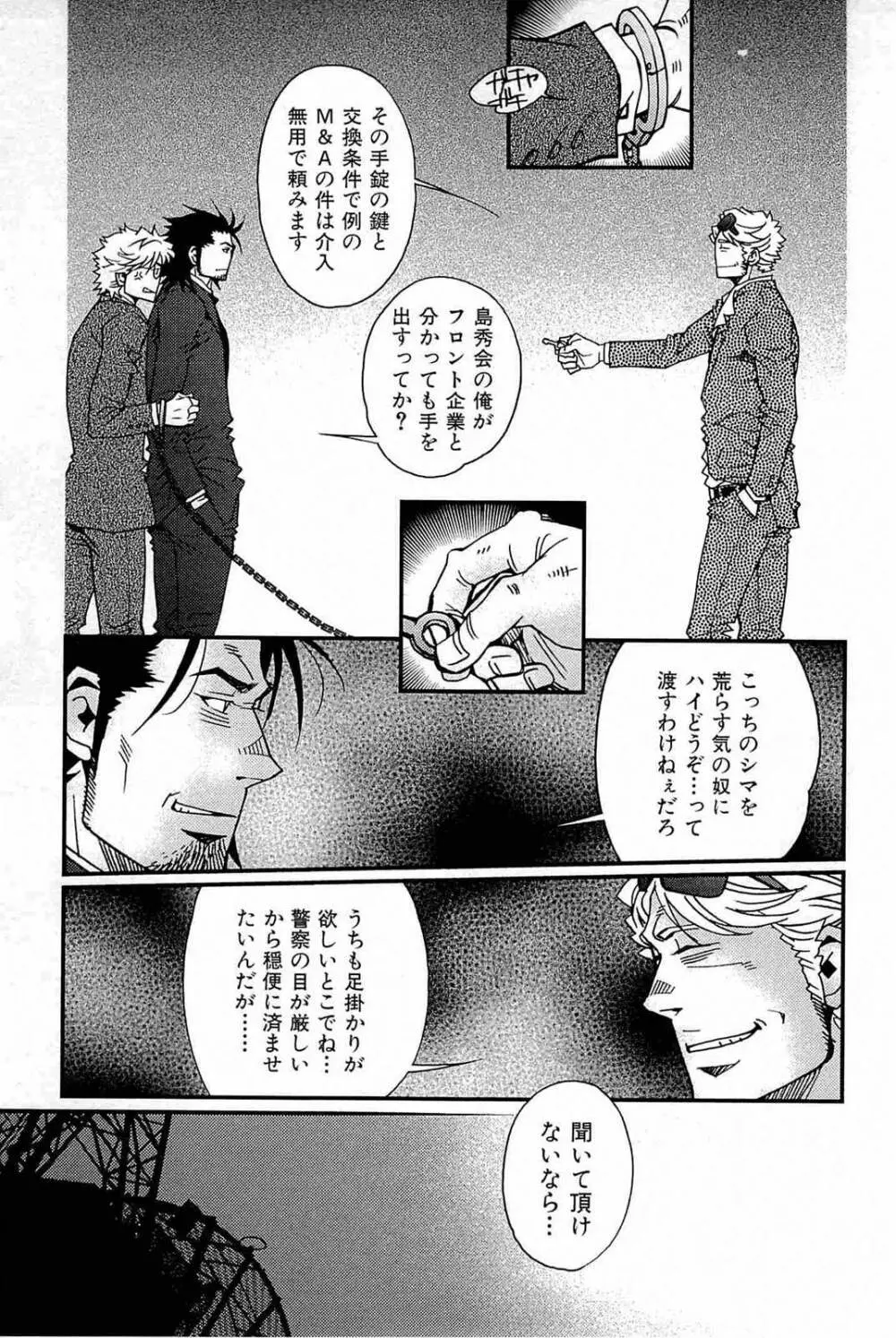 わがままな男 Page.152