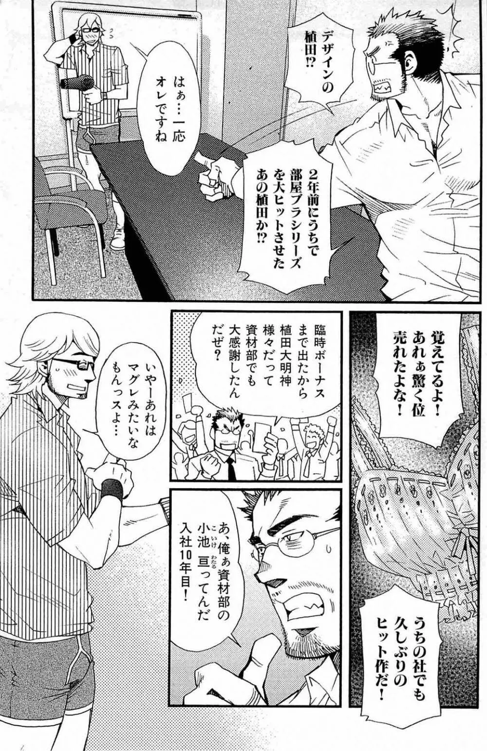 わがままな男 Page.16