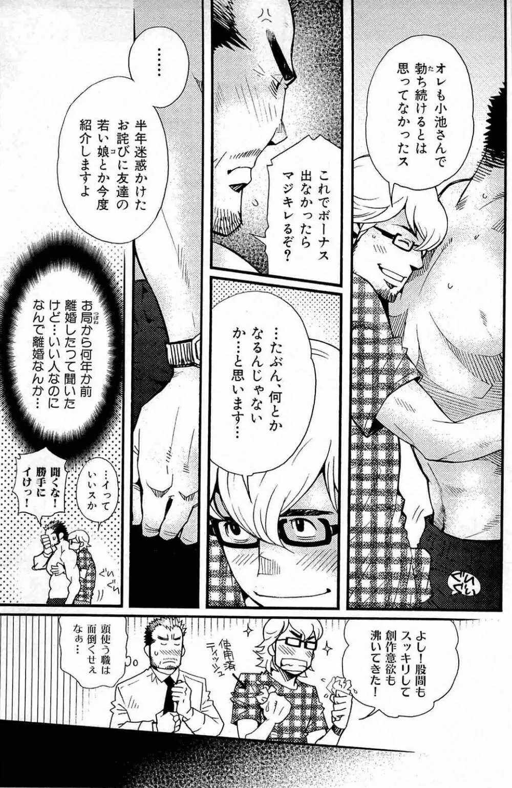 わがままな男 Page.20