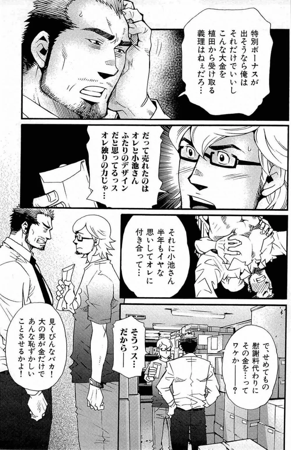 わがままな男 Page.24