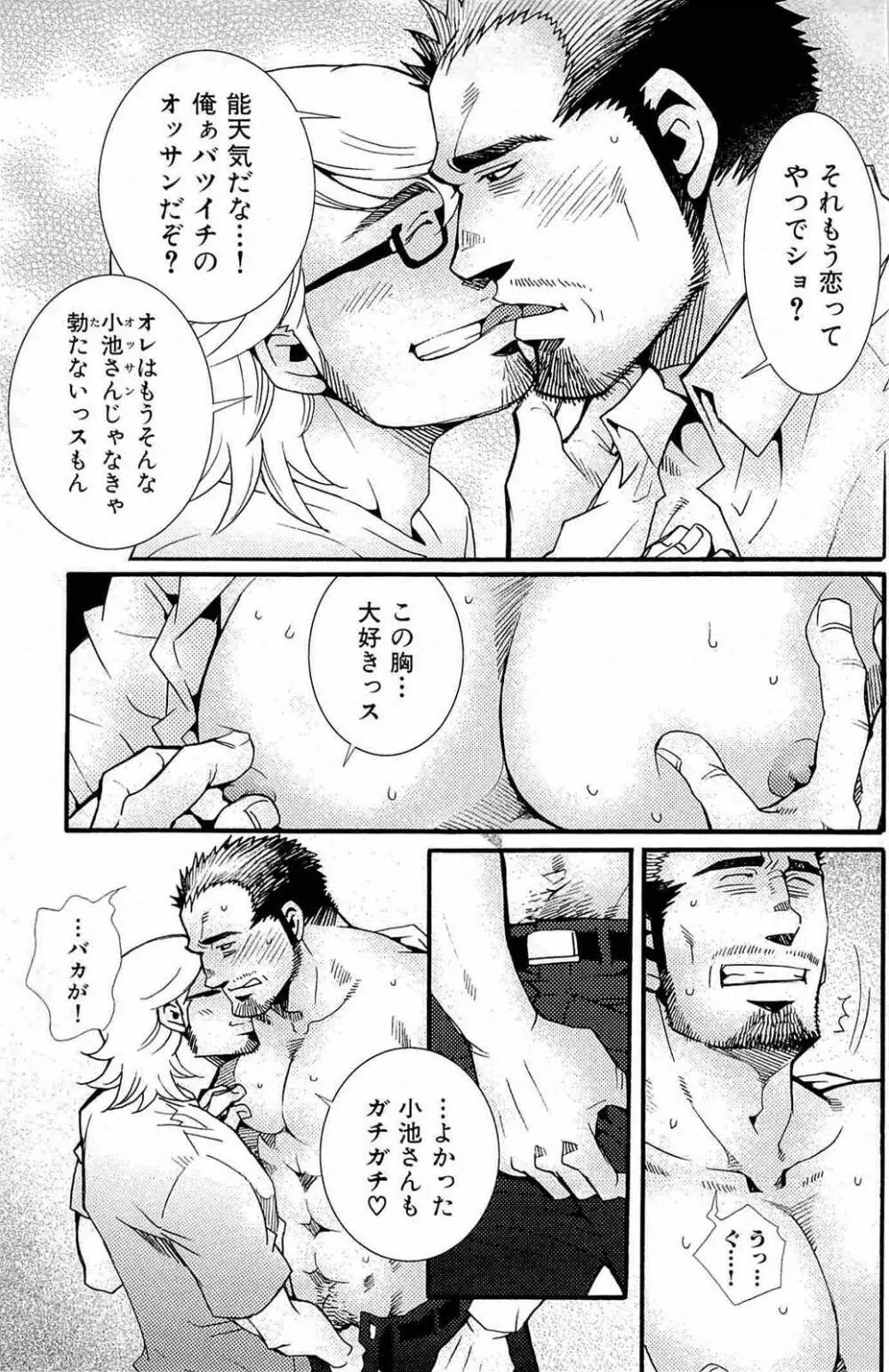 わがままな男 Page.28