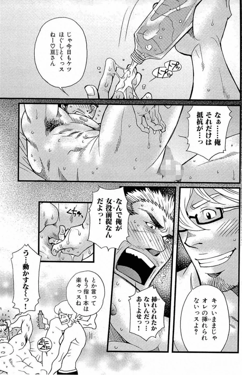 わがままな男 Page.32