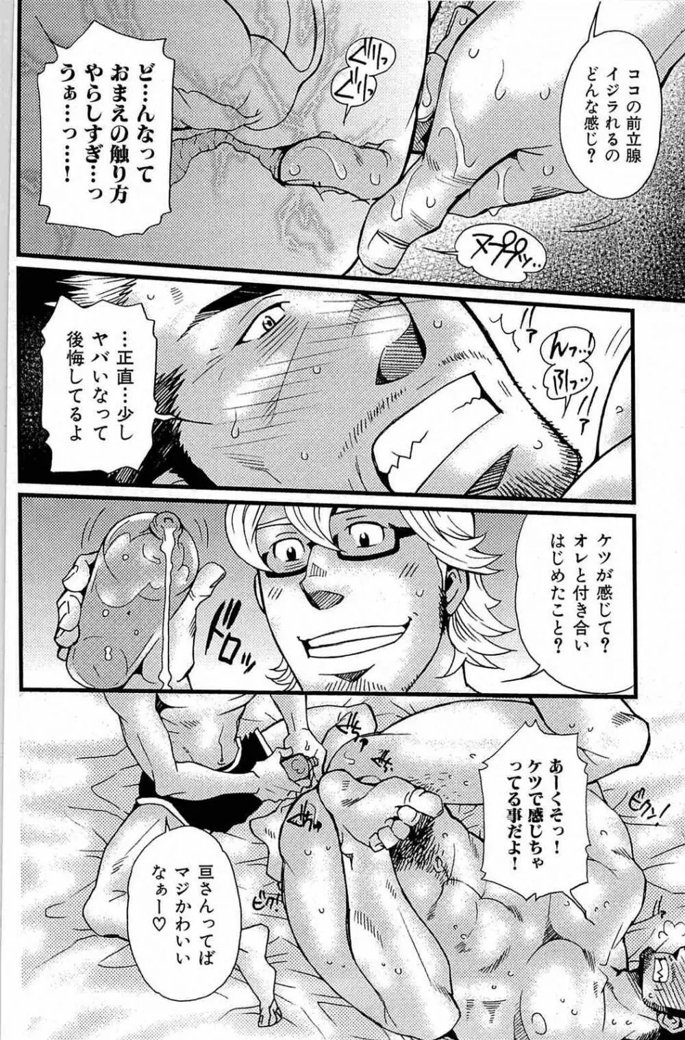 わがままな男 Page.33