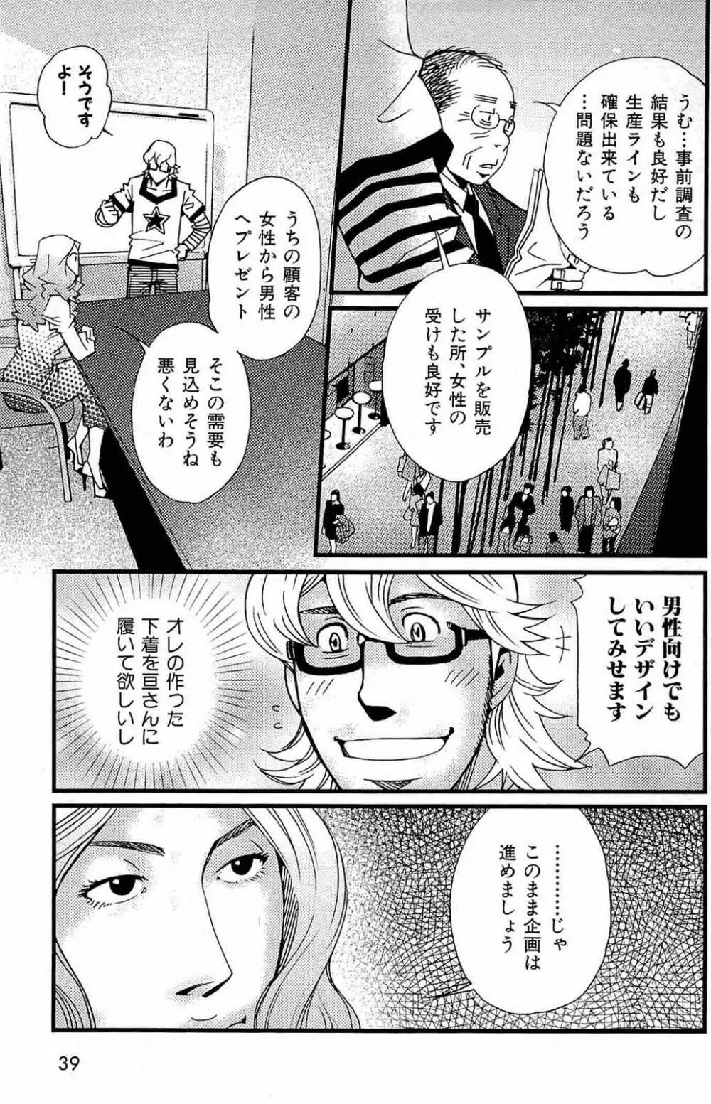 わがままな男 Page.40