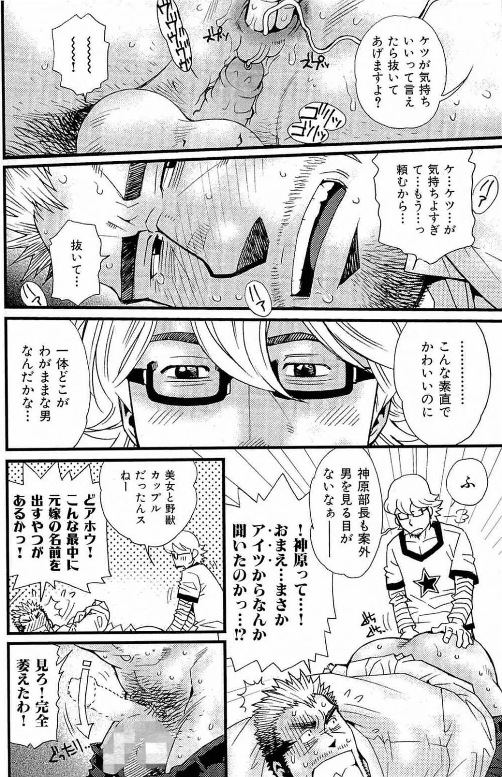 わがままな男 Page.47