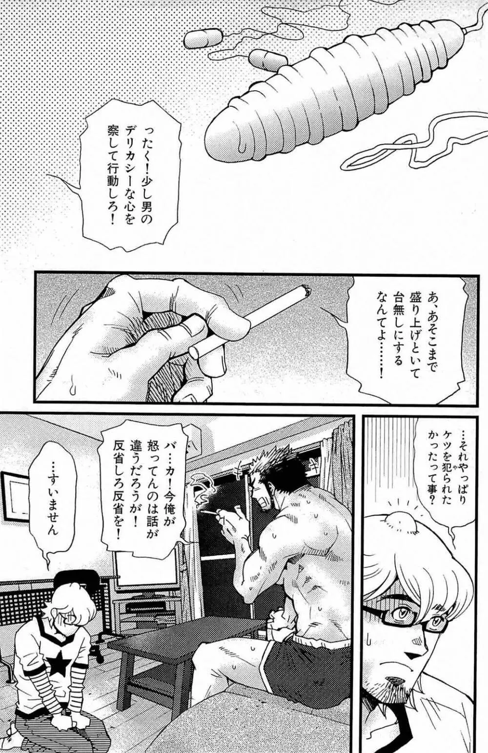 わがままな男 Page.48