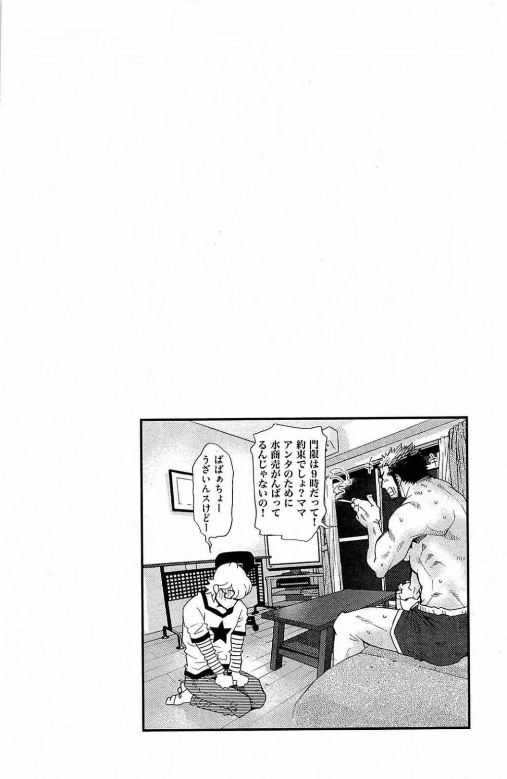 わがままな男 Page.57