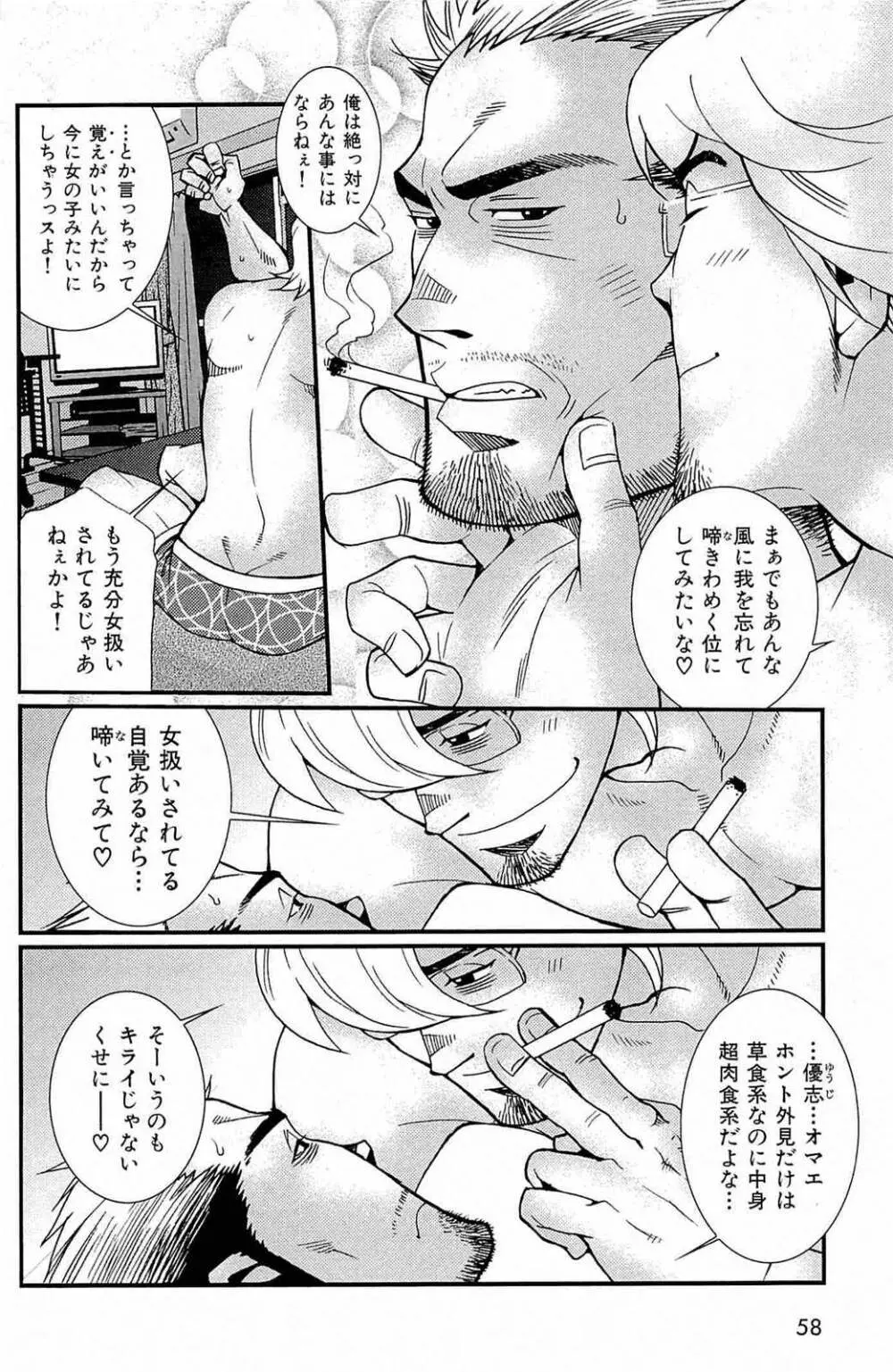 わがままな男 Page.59