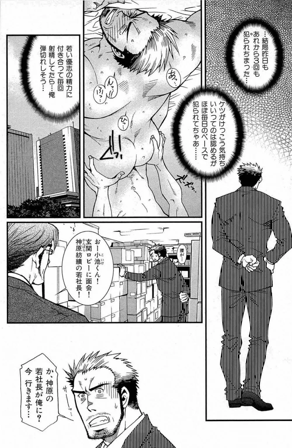 わがままな男 Page.61