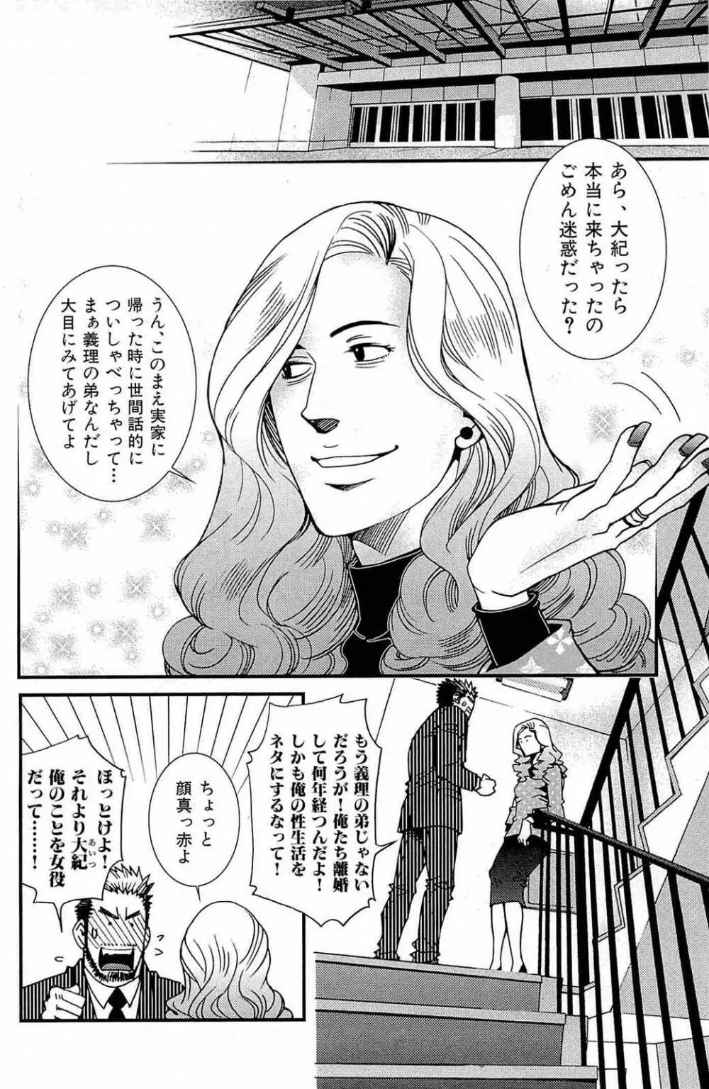 わがままな男 Page.65