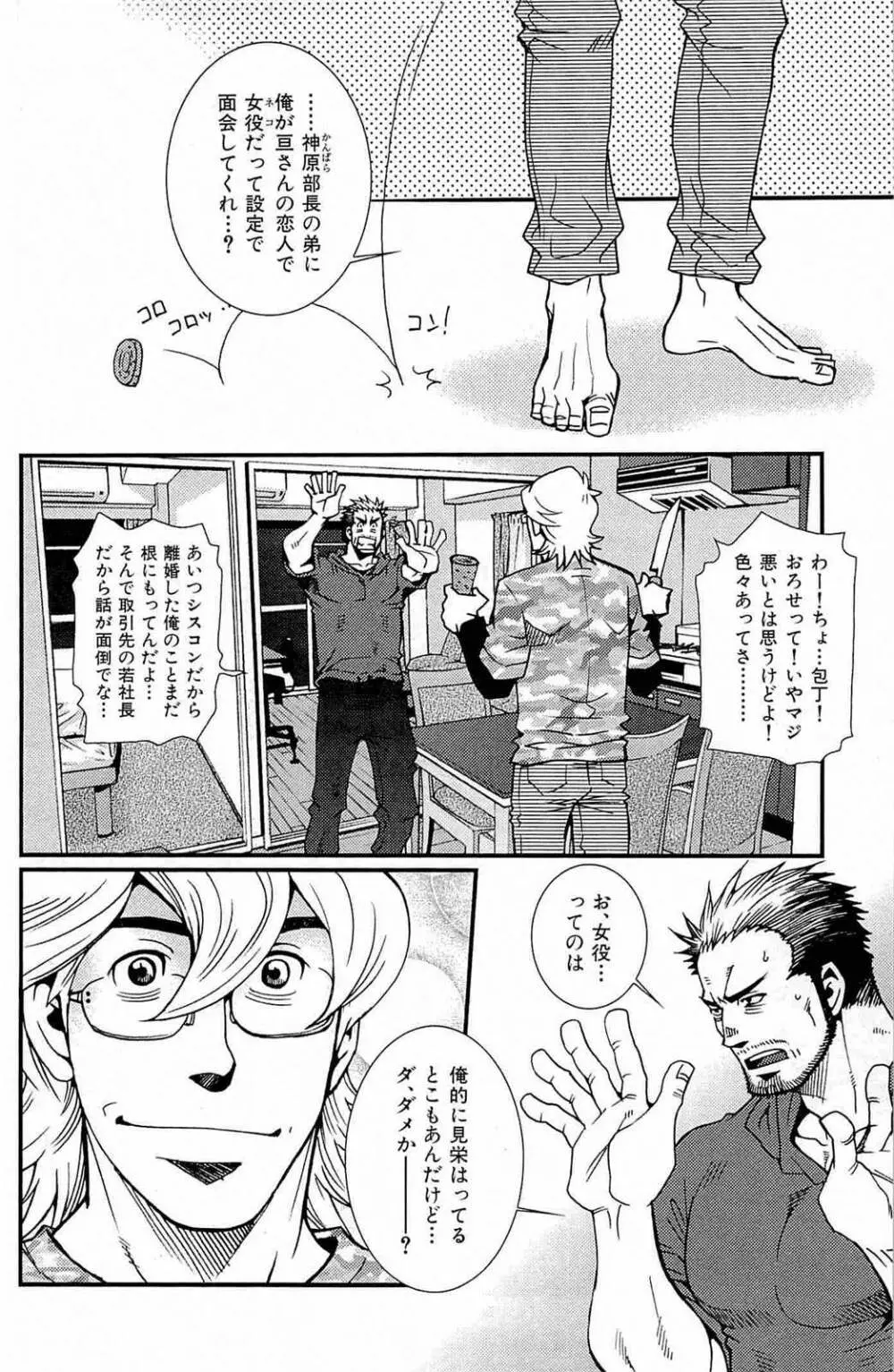 わがままな男 Page.67