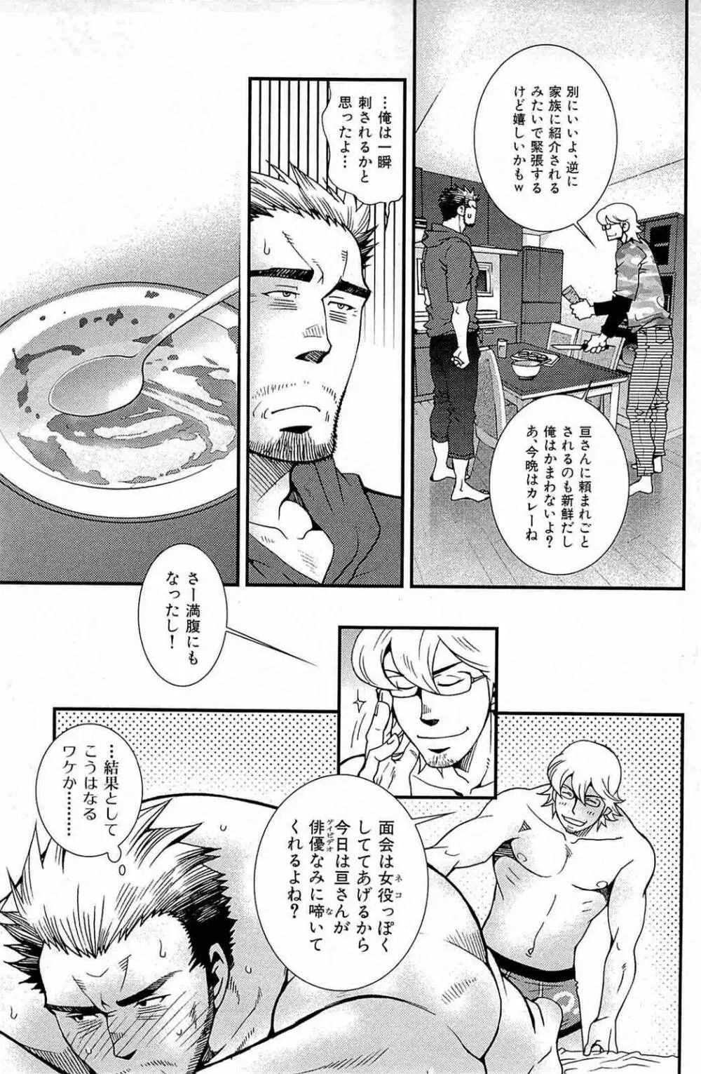 わがままな男 Page.68