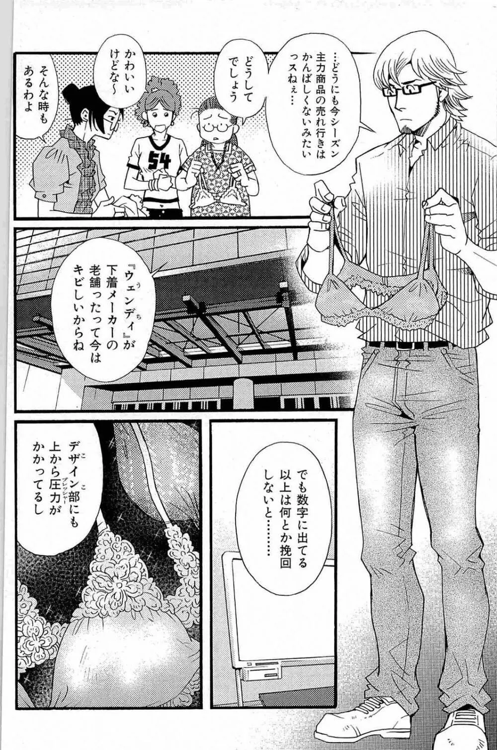 わがままな男 Page.7