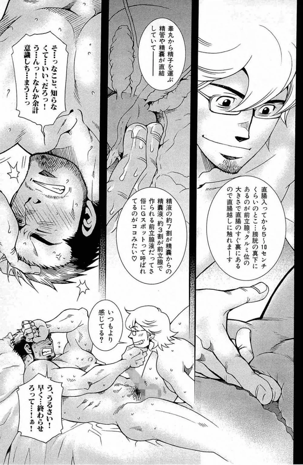 わがままな男 Page.70