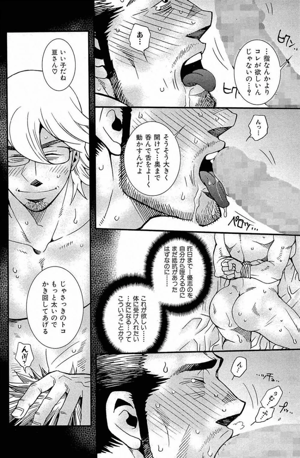 わがままな男 Page.75