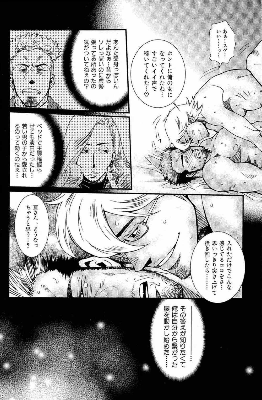 わがままな男 Page.77