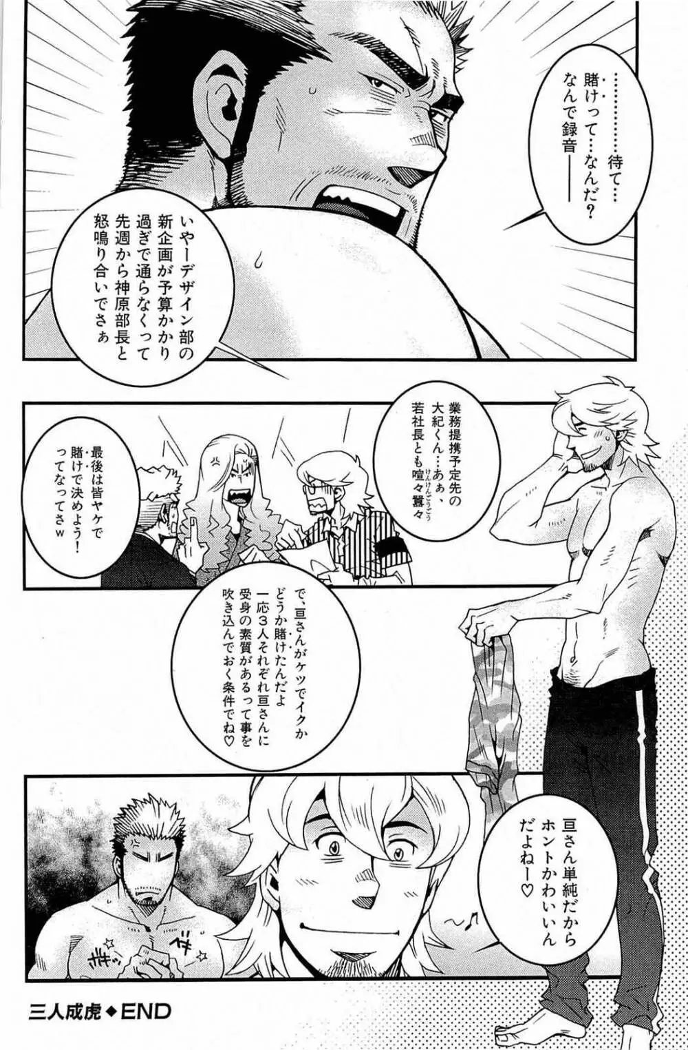 わがままな男 Page.81