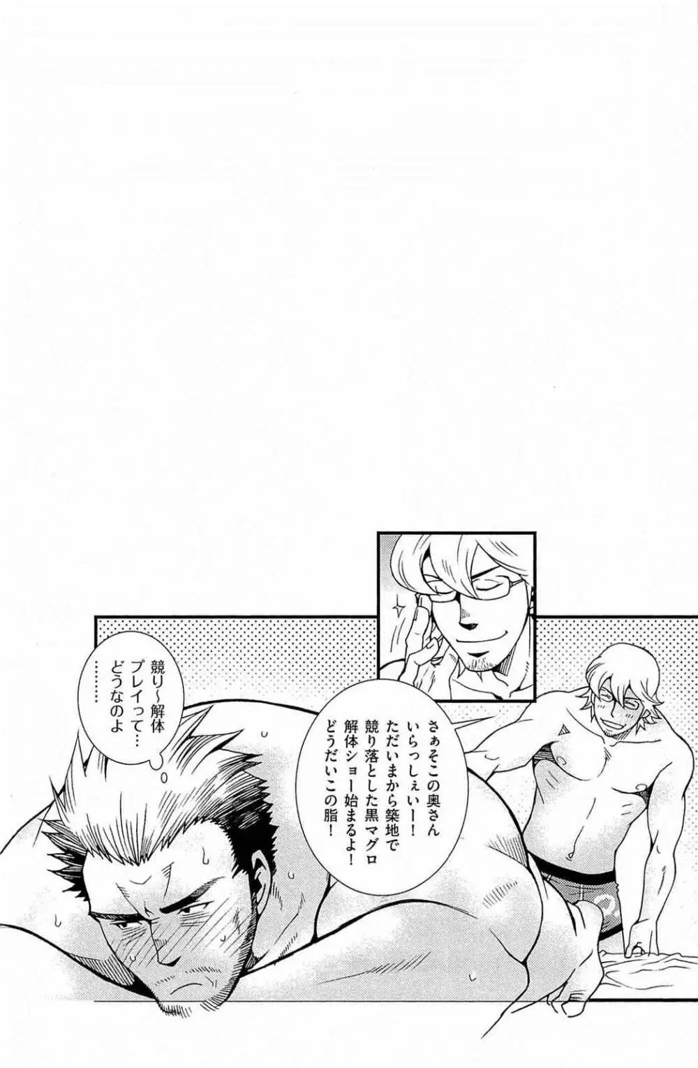 わがままな男 Page.83