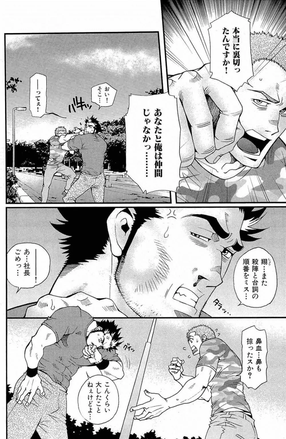 わがままな男 Page.85