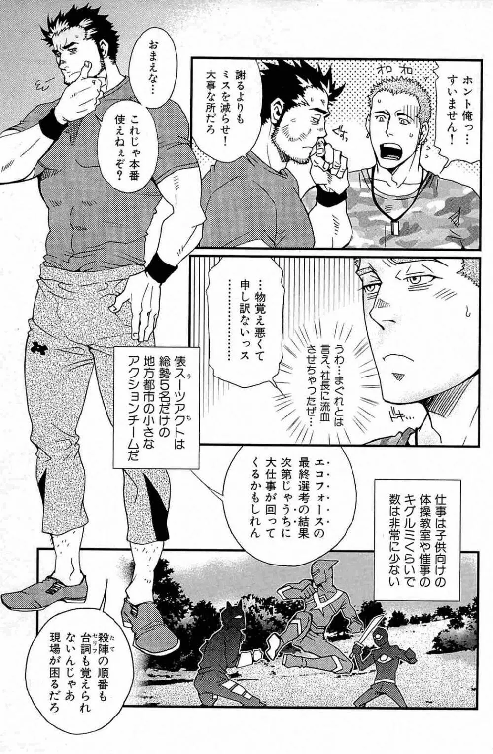 わがままな男 Page.86