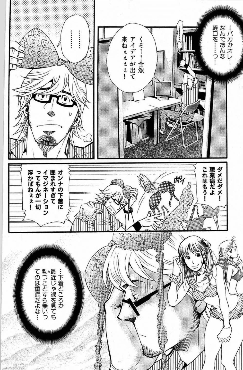 わがままな男 Page.9