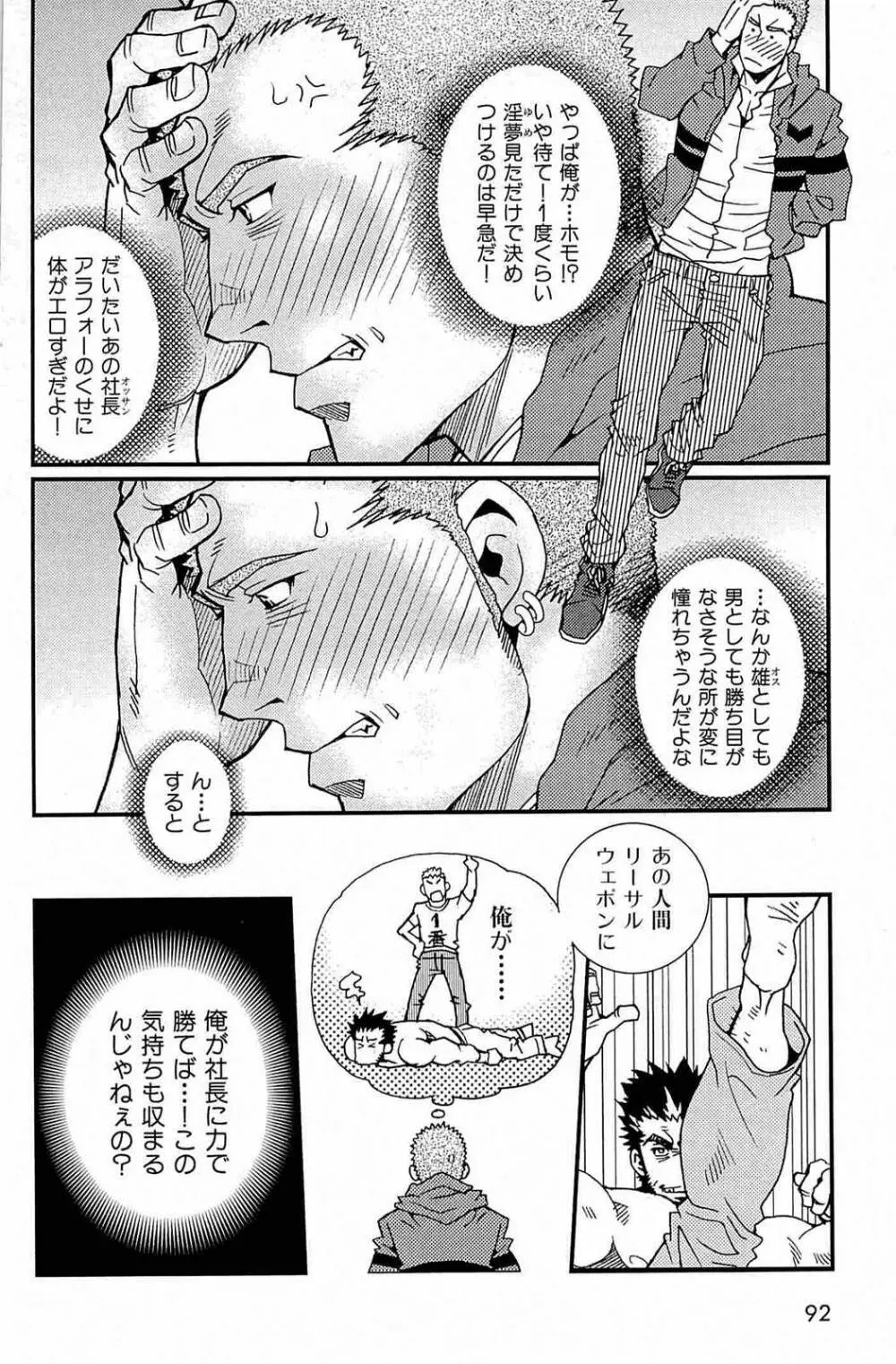 わがままな男 Page.93