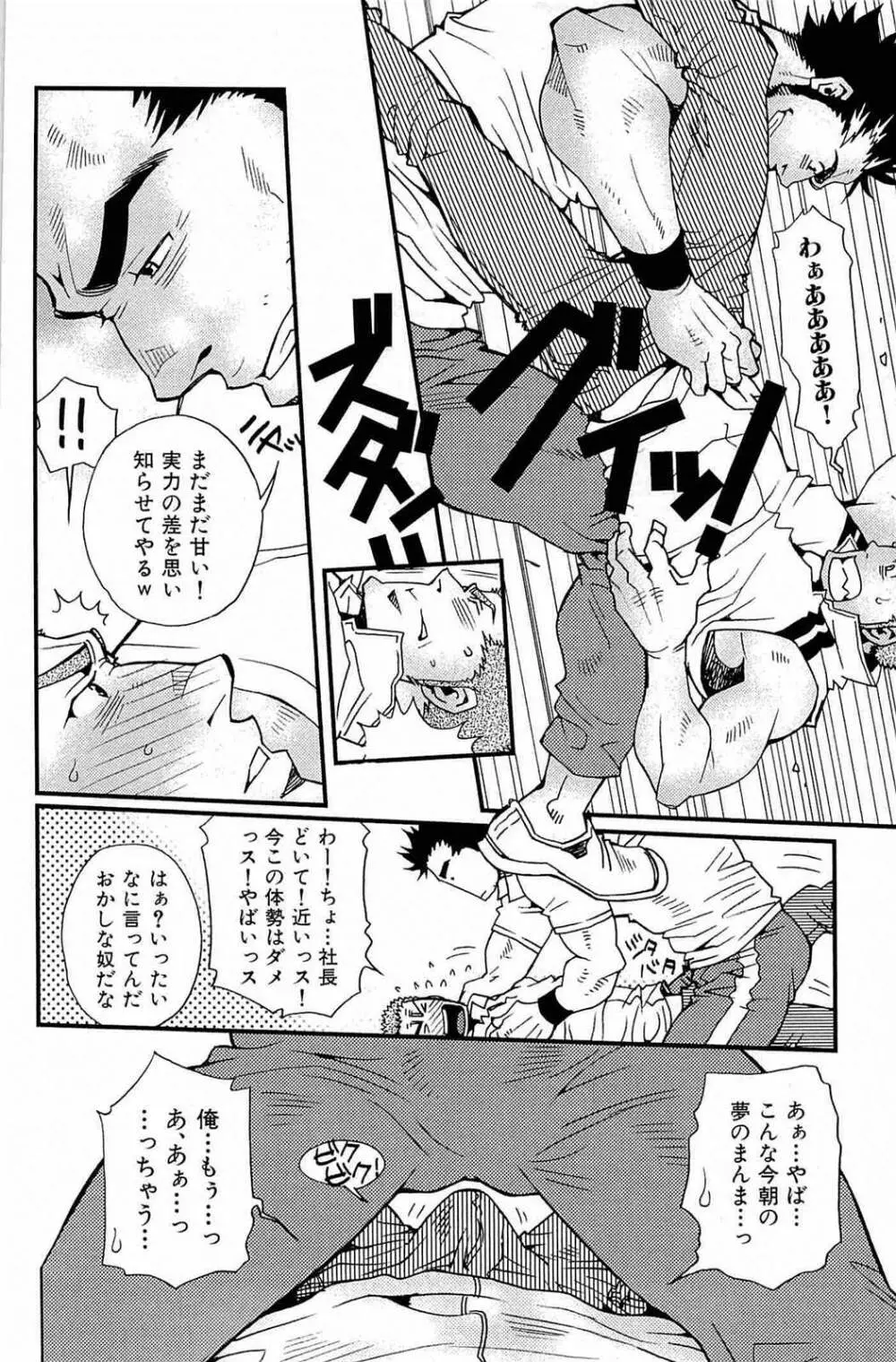 わがままな男 Page.97