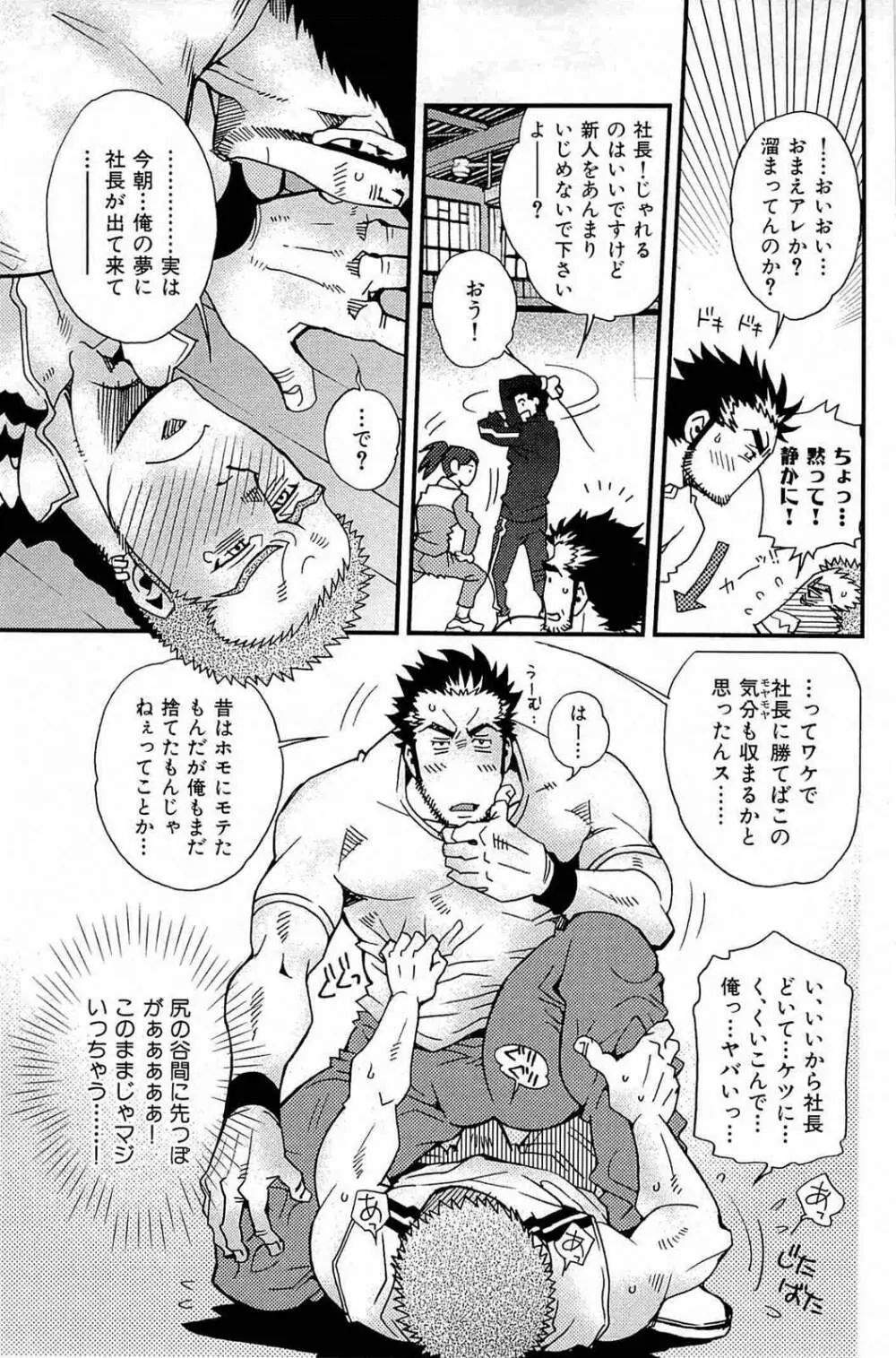 わがままな男 Page.98