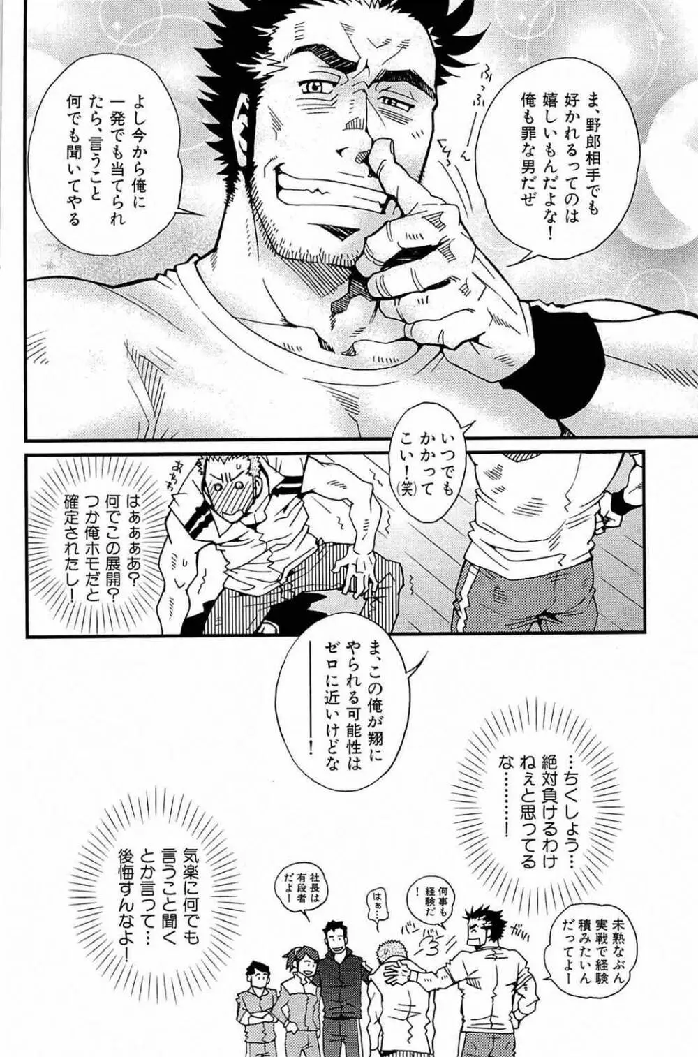 わがままな男 Page.99