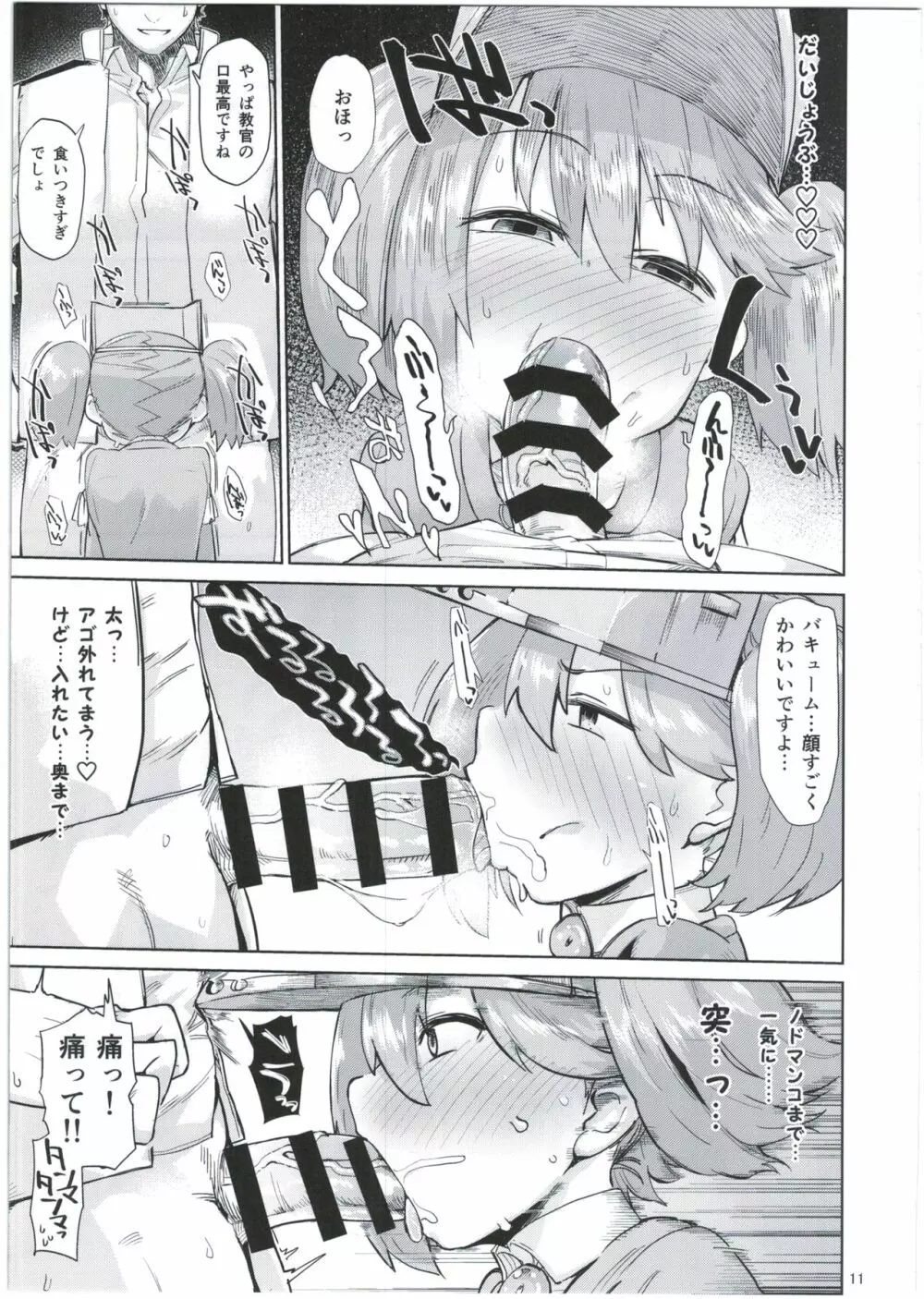 教官…お久しぶりです Page.11