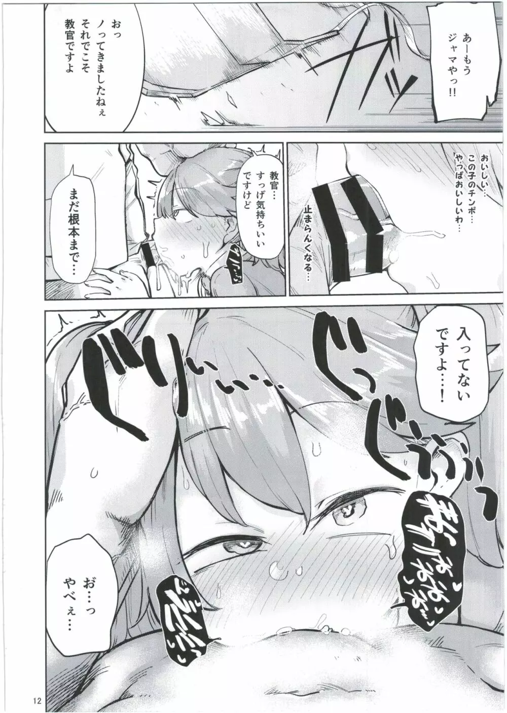 教官…お久しぶりです Page.12