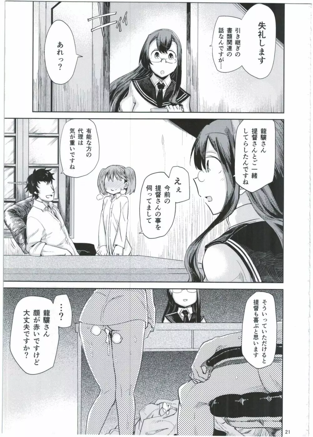 教官…お久しぶりです Page.21