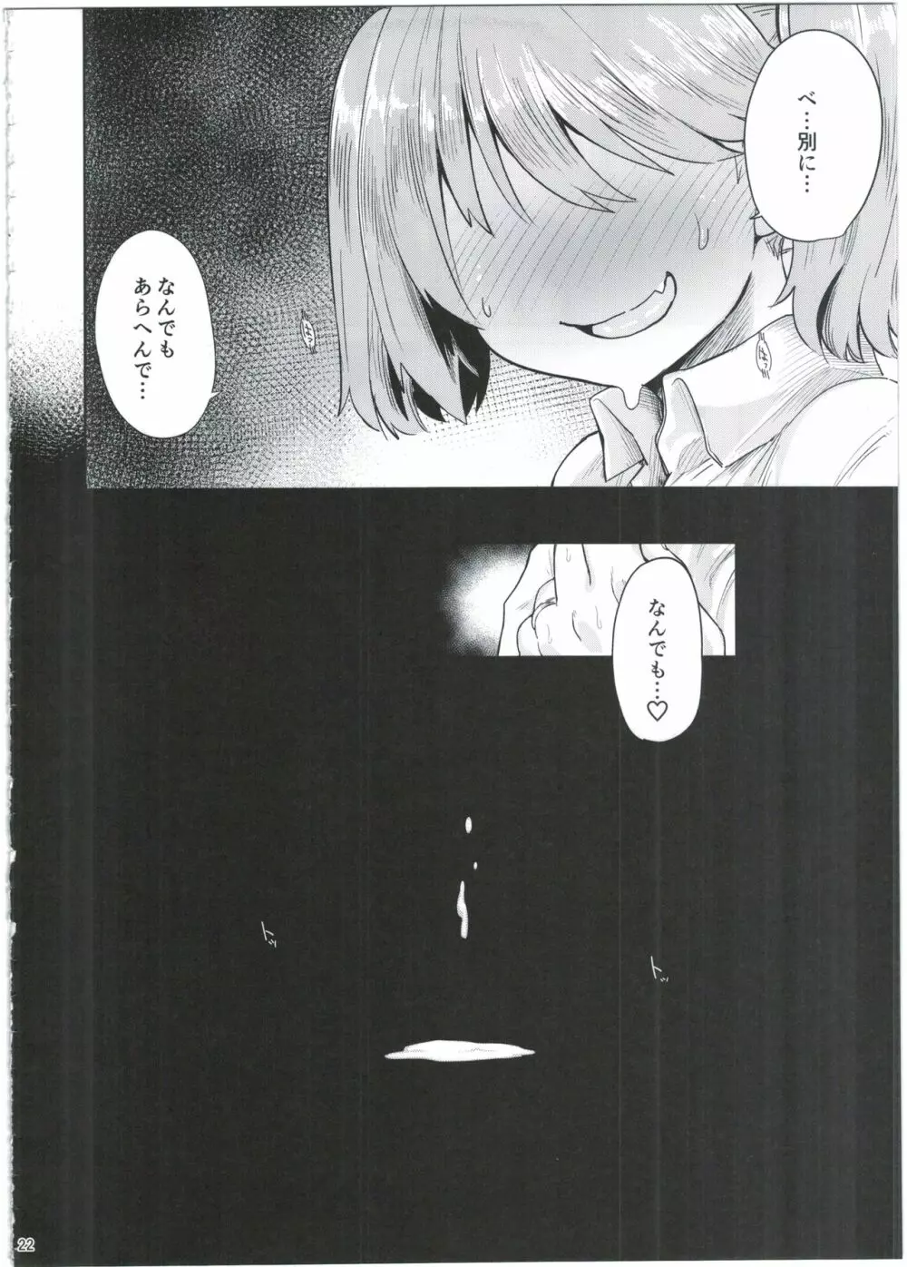 教官…お久しぶりです Page.22