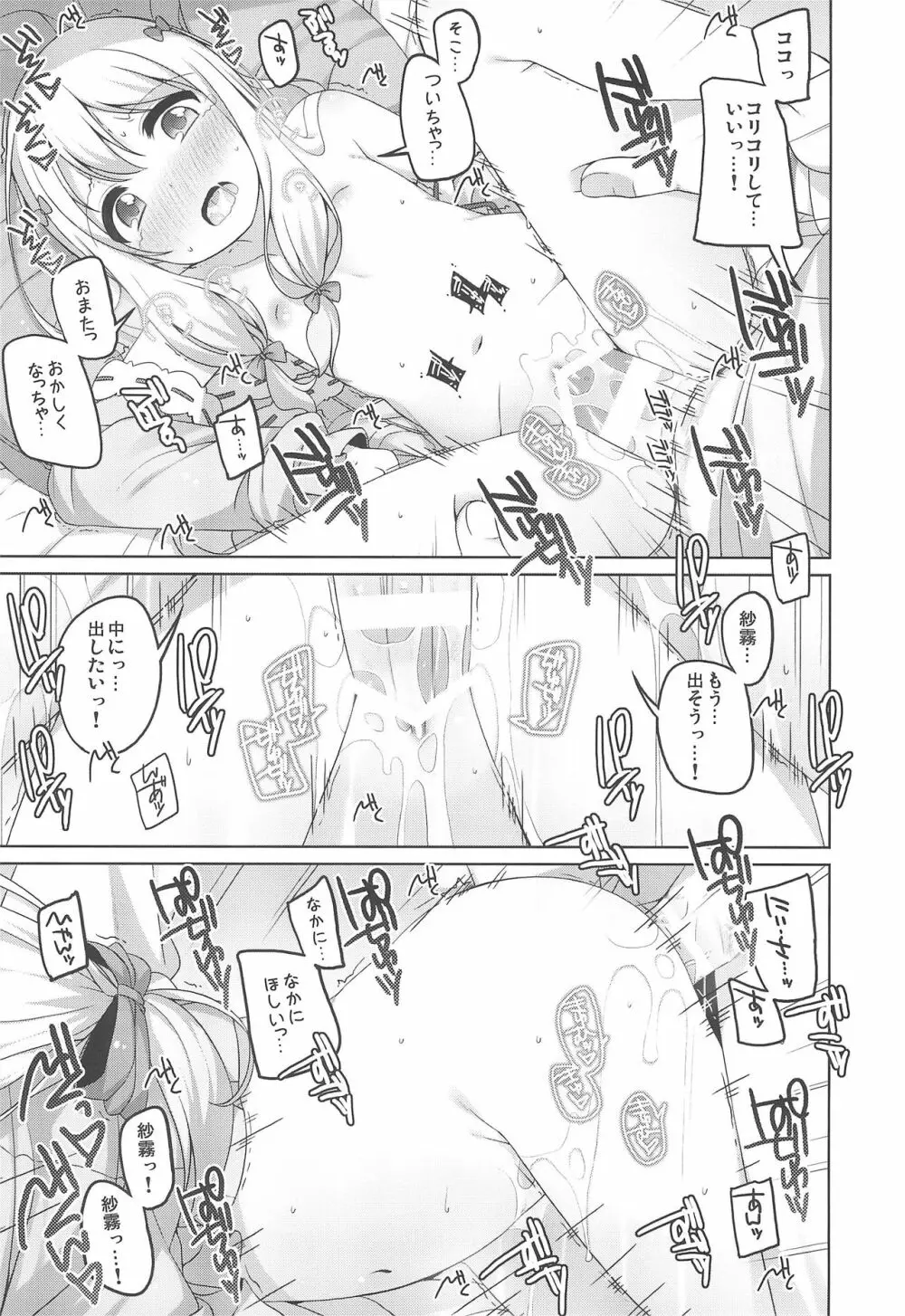 紗霧ちゃんカワイイ。 Page.9