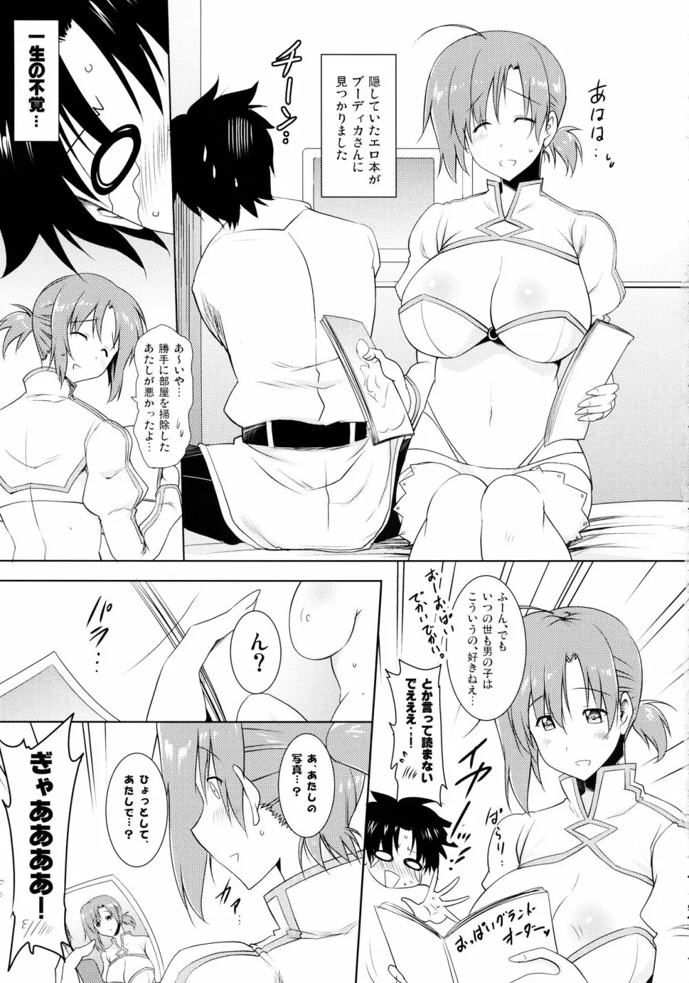 ブーディカママとのぬきぬき生活 Page.4