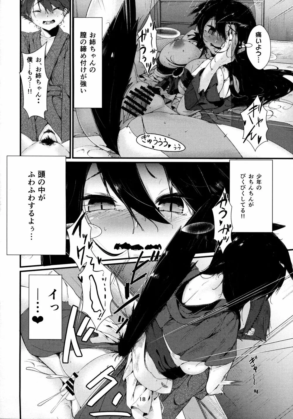 犬のお姉ちゃんの発情 二匹目 Page.17