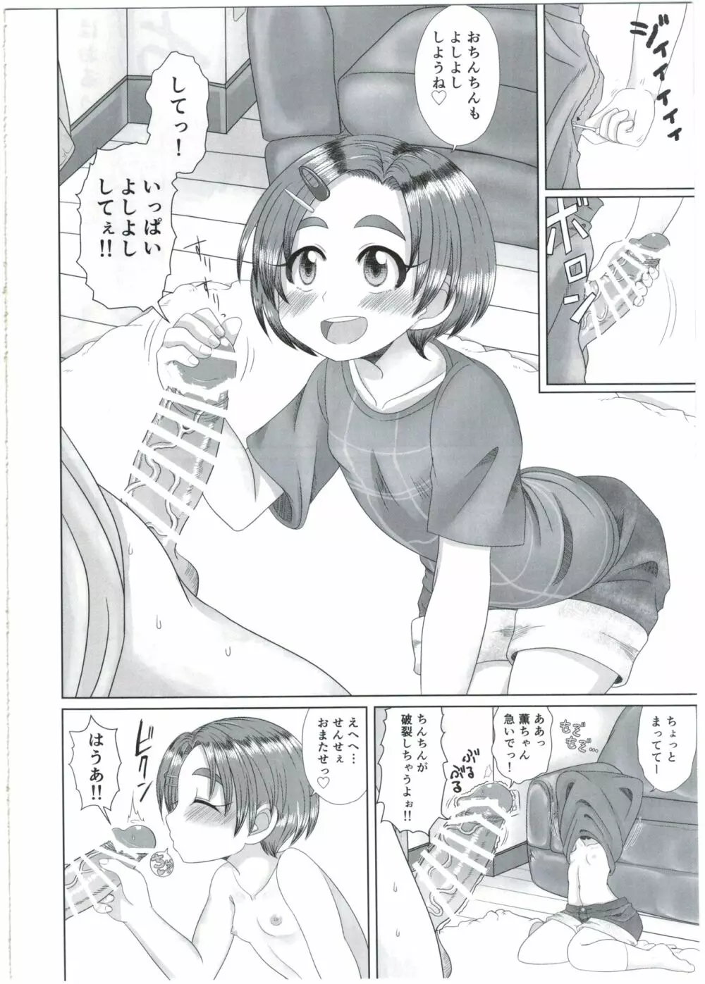薫ちゃんに甘えたいっ!! Page.28