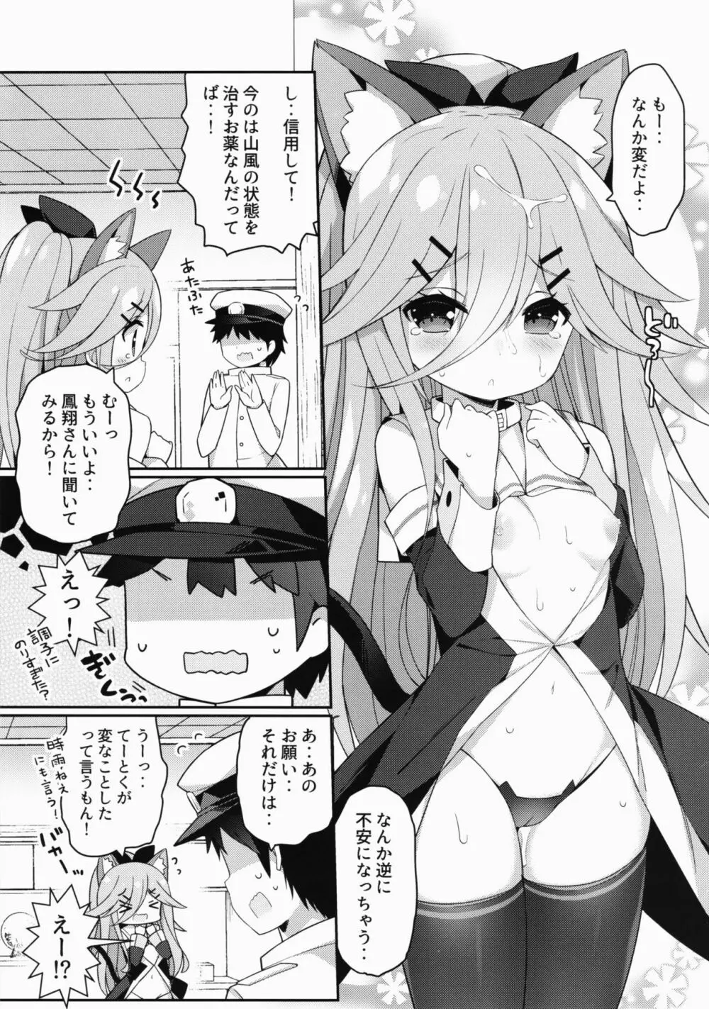 山風ちゃんのアブナイ診察事情 Page.12