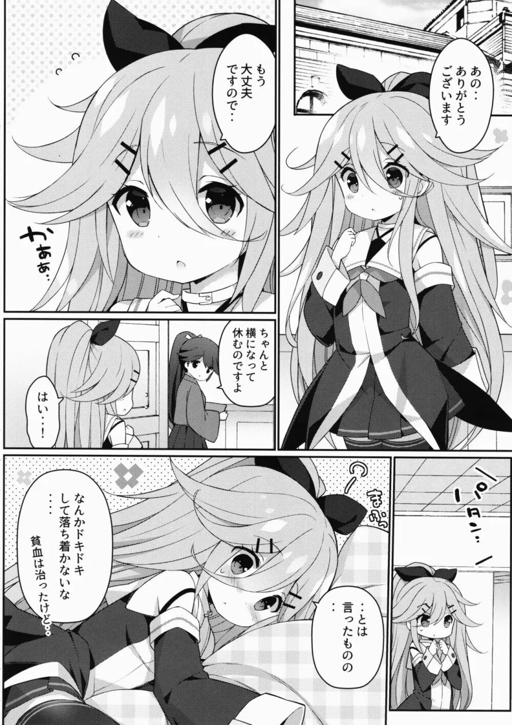 山風ちゃんのアブナイ診察事情 Page.3