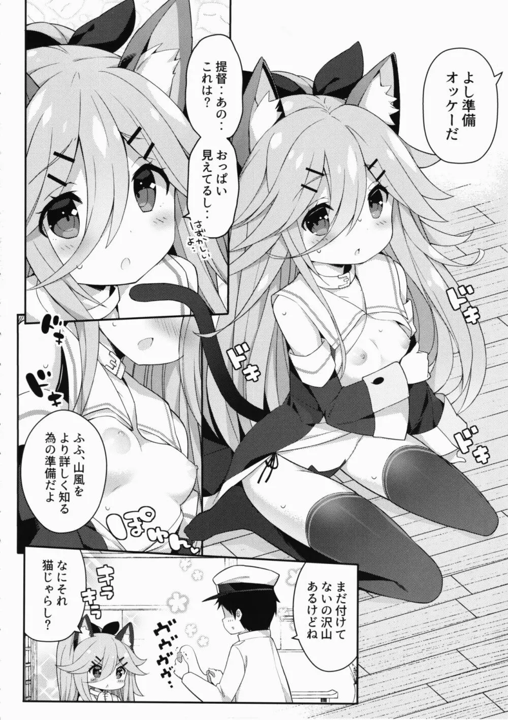 山風ちゃんのアブナイ診察事情 Page.7