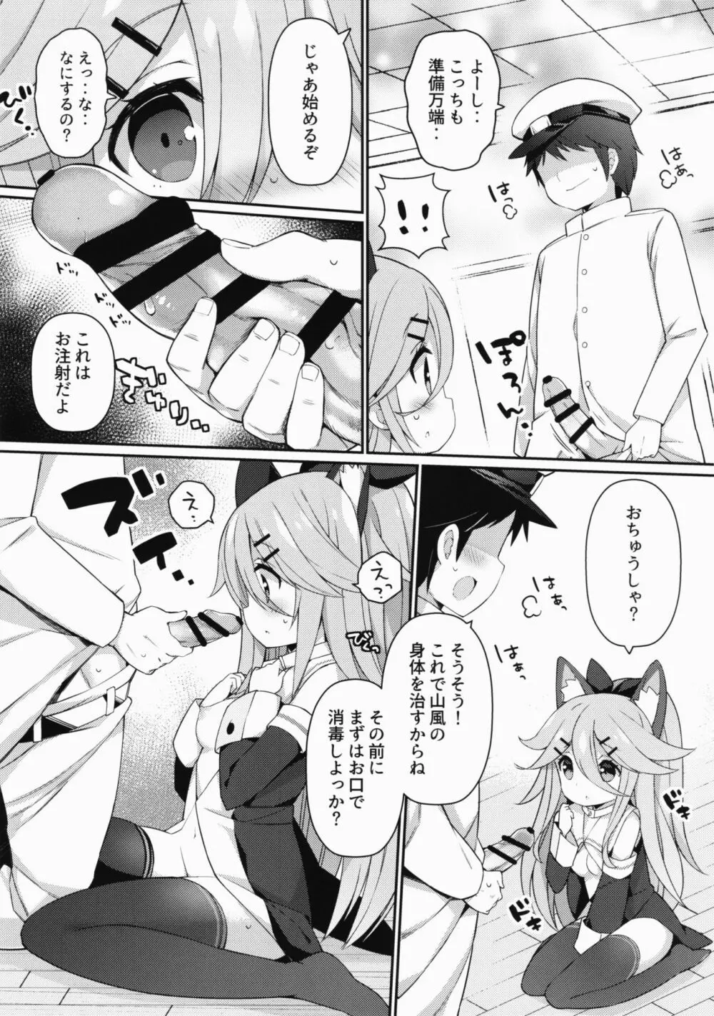 山風ちゃんのアブナイ診察事情 Page.8