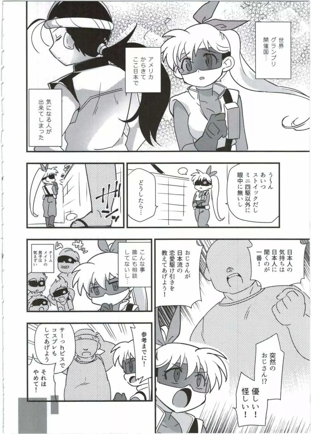 発育先進がーるず Page.14